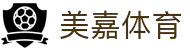 美嘉体育 - 尊享优雅，畅玩全球顶级赛事